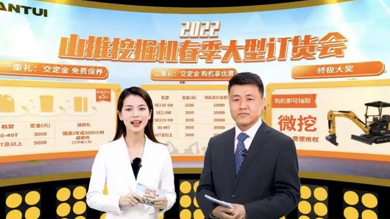 “云端”相會 | 山推挖掘機(jī)春季大型訂貨會圓滿落幕