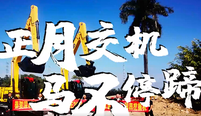 開工大吉 | 開工忙，山推挖機交機更忙